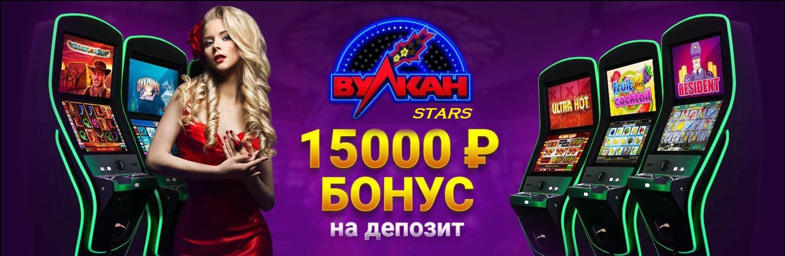 bonus-za-depozit-vulkan-stars