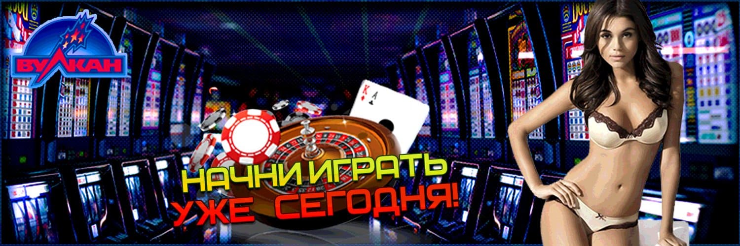 igrat-kazino-vulkan